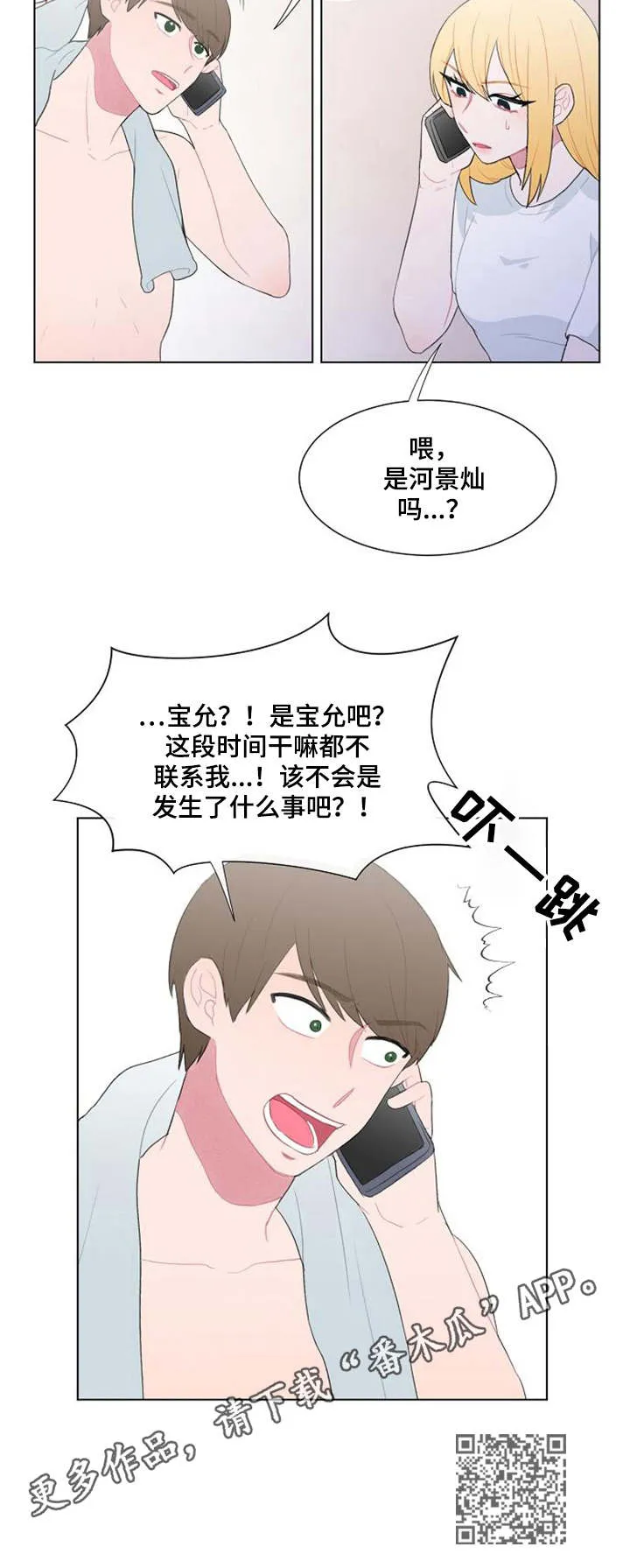 疯狂游戏漫画漫画,第30章：报平安11图