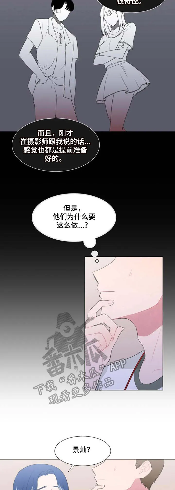 疯狂游戏小说免费阅读漫画,第27章：猜测9图