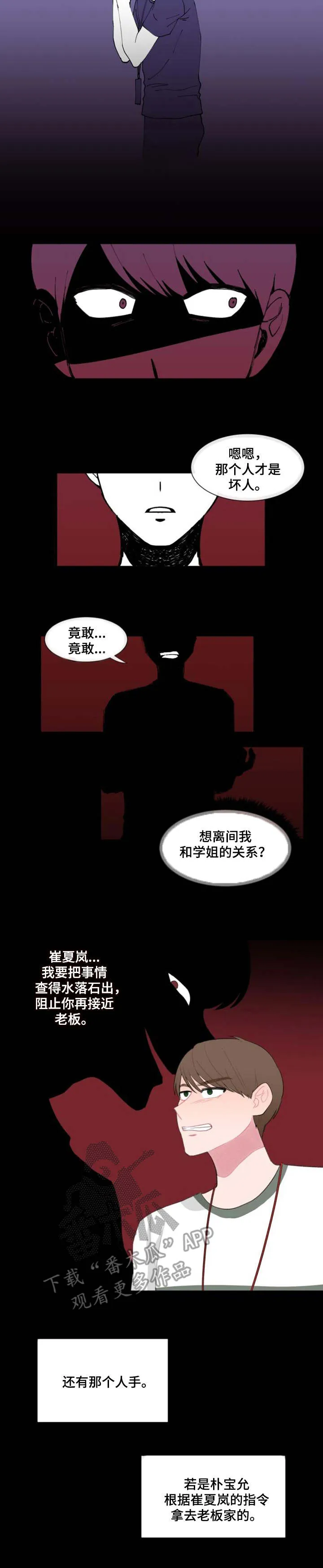 疯狂游戏小说免费阅读漫画,第28章：试探5图