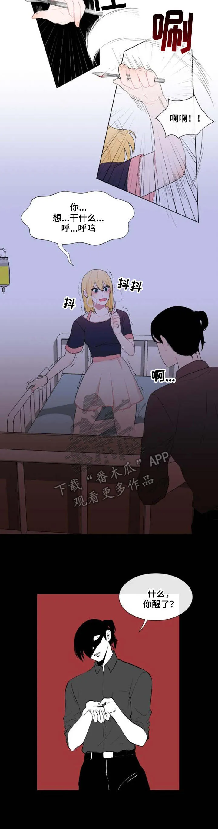 疯狂游戏漫画漫画,第21章： 绑架4图