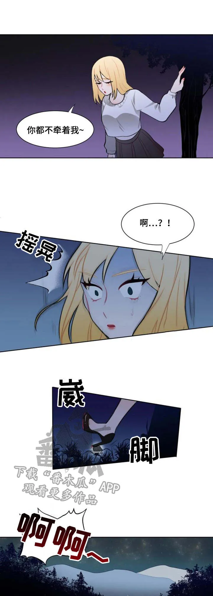 疯狂游戏官网漫画,第6章：替代品1图