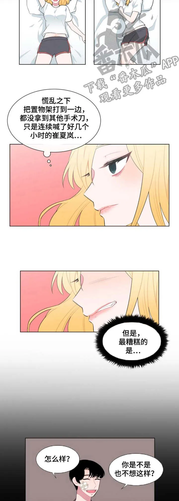 疯狂游戏网站入口漫画,第25章：卧薪尝胆2图