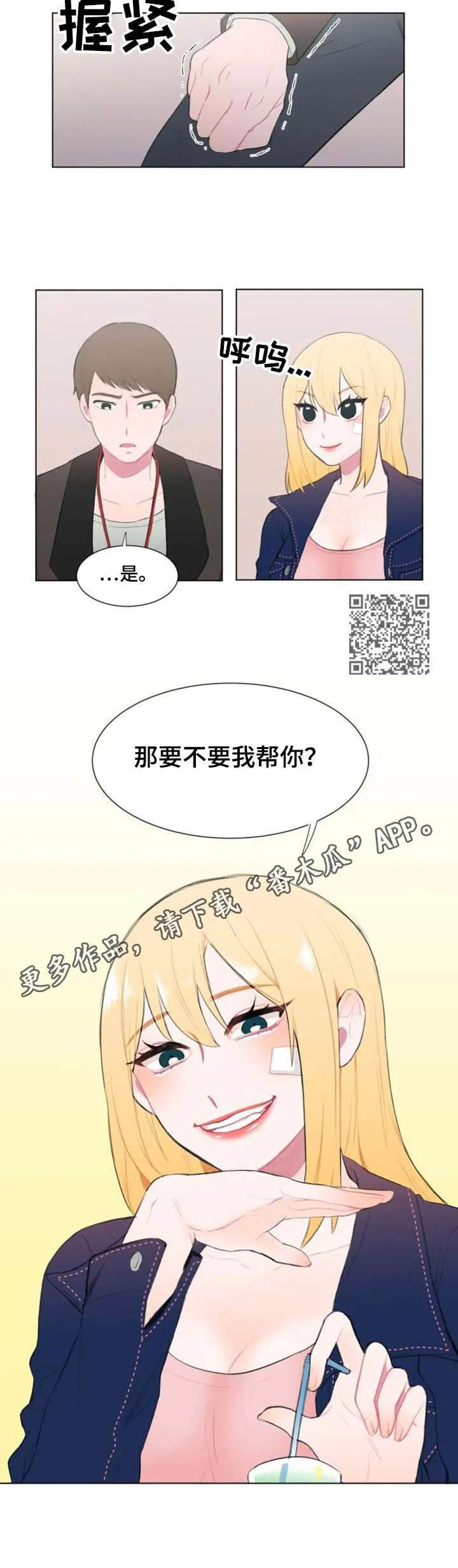 疯狂游戏网页版漫画,第14章：条件5图