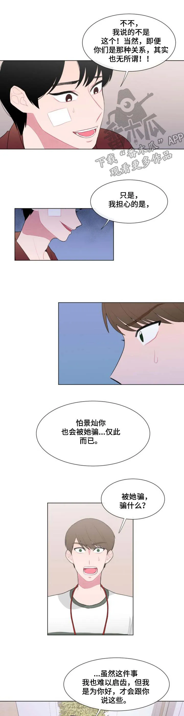 疯狂游戏大亨2漫画,第26章：骗子3图