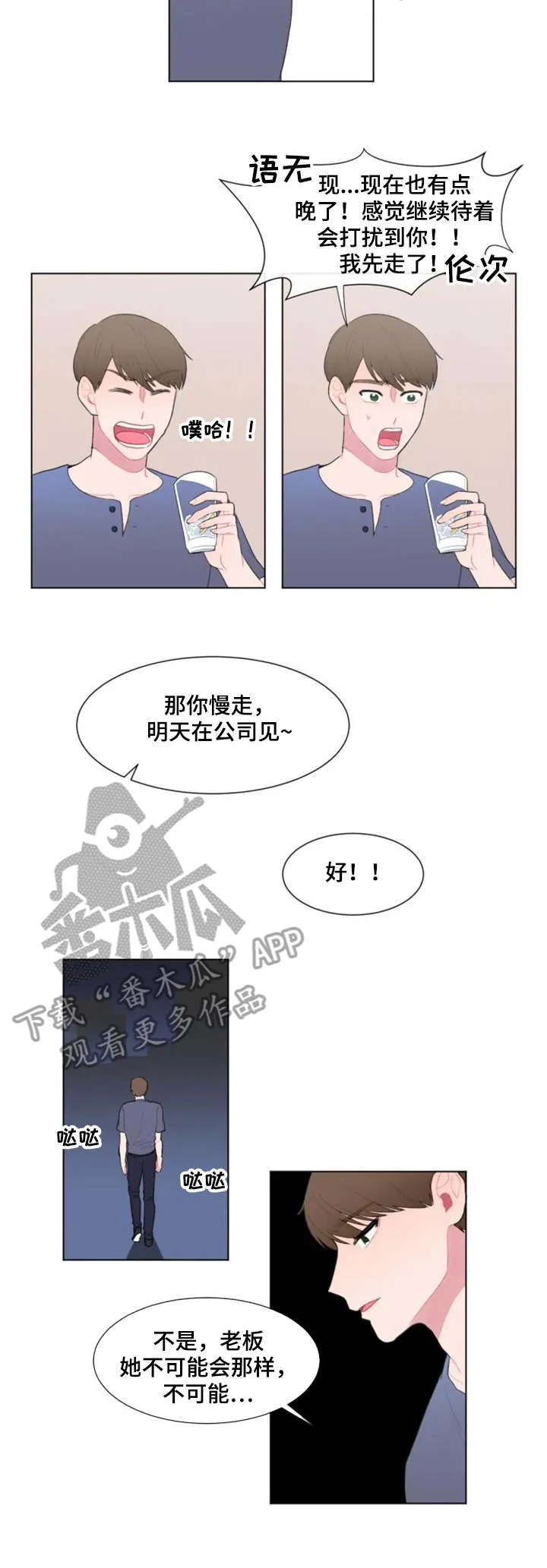 疯狂游戏漫画免费完整版在线观看漫画,第23章：人手2图