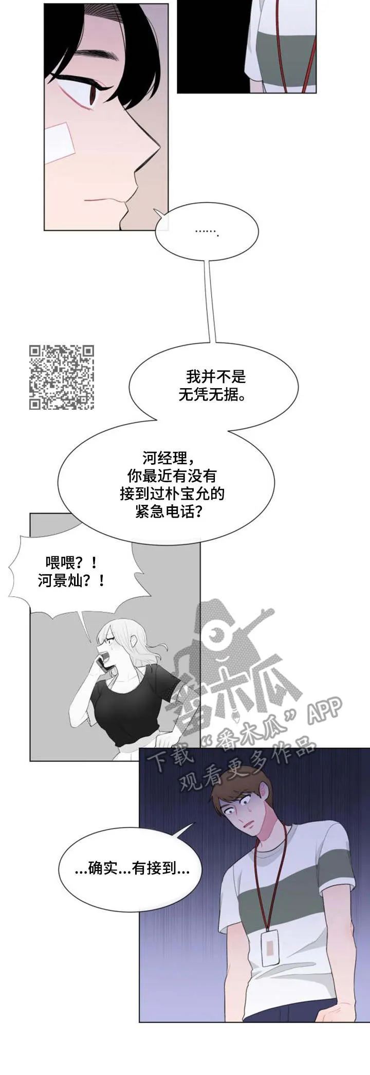 疯狂游戏大亨2漫画,第26章：骗子5图