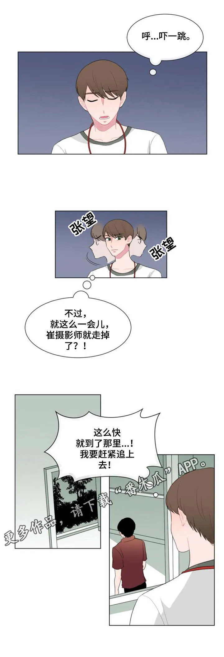 疯狂游戏漫画漫画,第29章：尾随5图