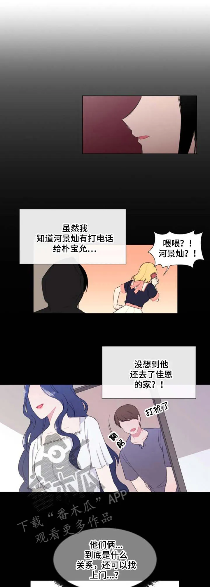 疯狂游戏漫画漫画,第24章：用处1图