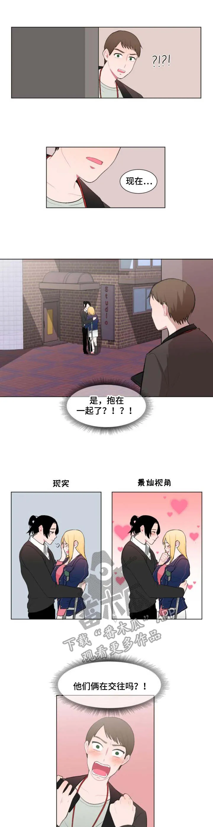 疯狂游戏漫画漫画,第12章：纠缠2图