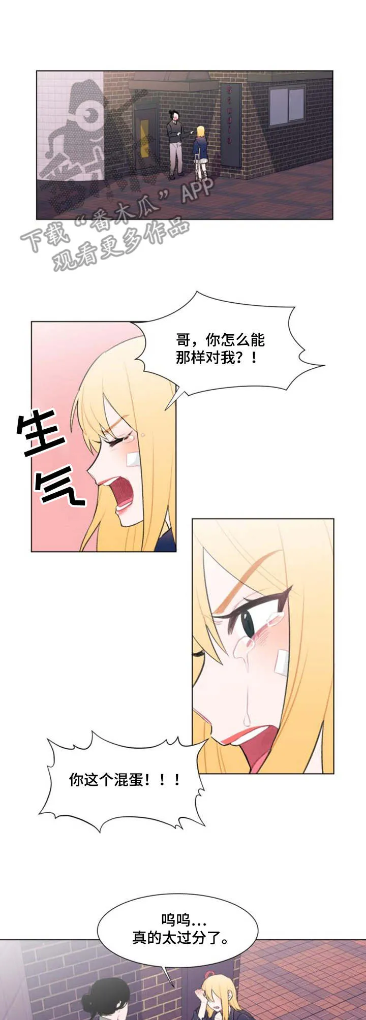 疯狂游戏漫画漫画,第11章：争吵8图