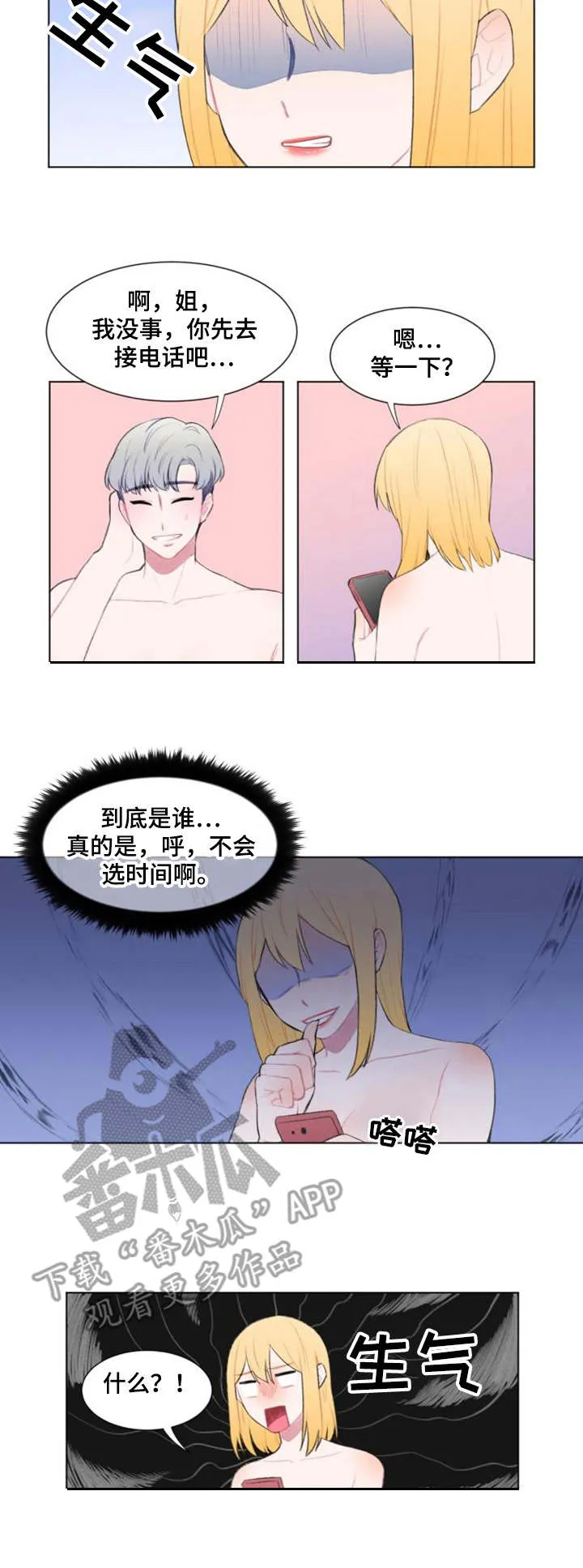 疯狂游戏小说免费阅读漫画,第16章：请求5图