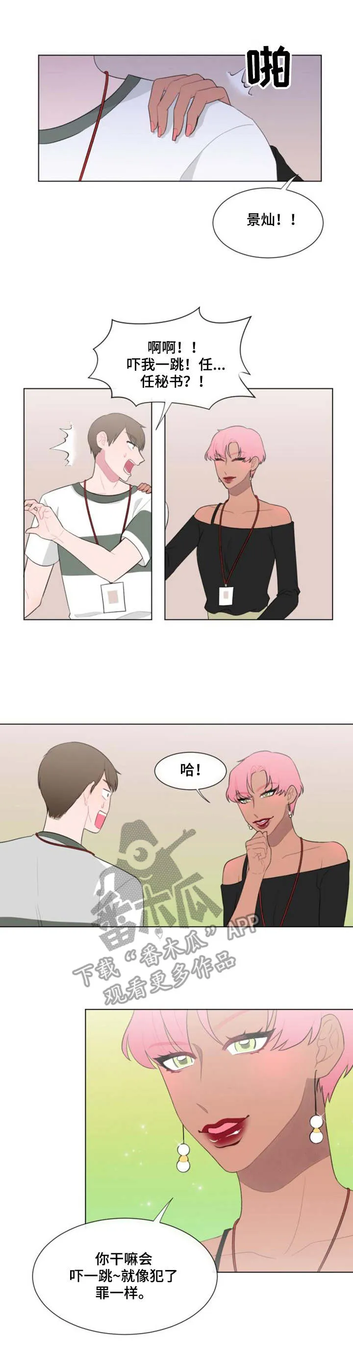疯狂游戏漫画漫画,第29章：尾随3图