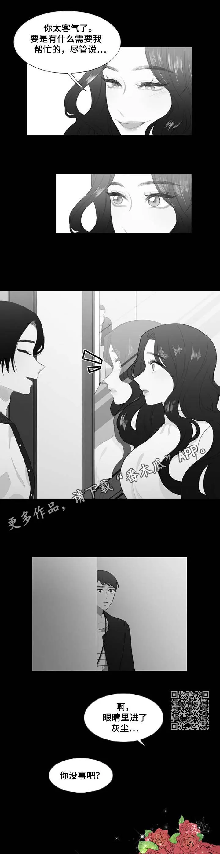疯狂游戏网页版漫画,第33章：出于好意6图