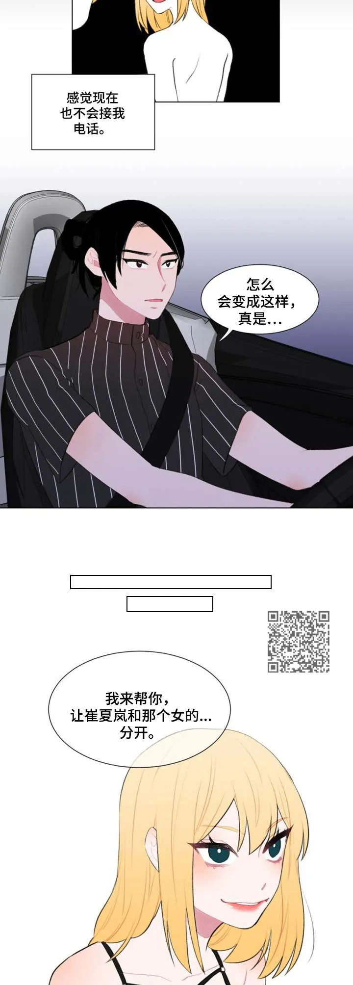 疯狂游戏小说免费阅读漫画,第18章：办法6图