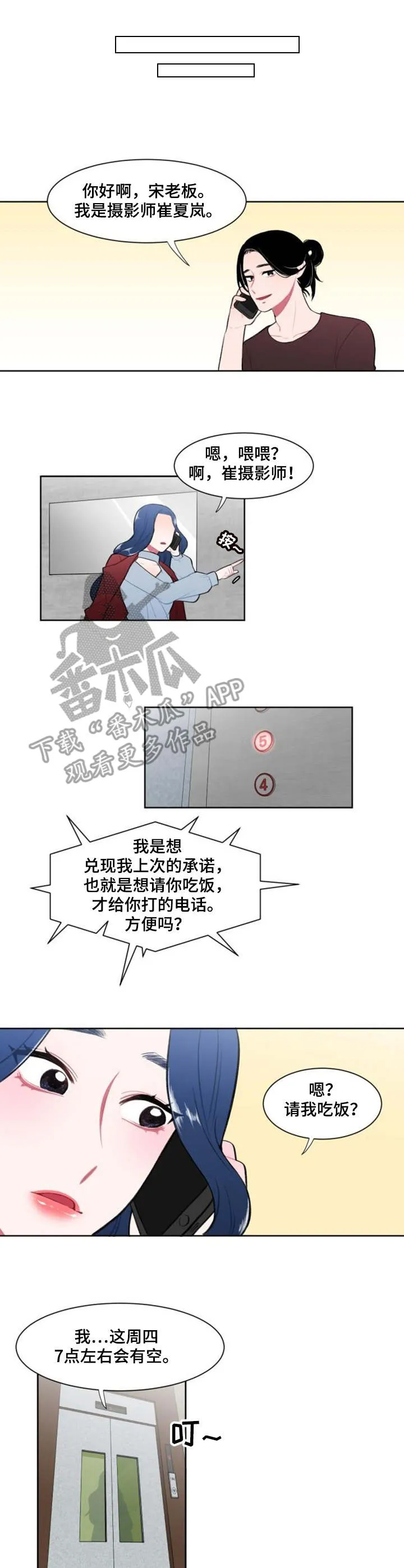 疯狂游戏小说免费阅读漫画,第5章：准备行动3图