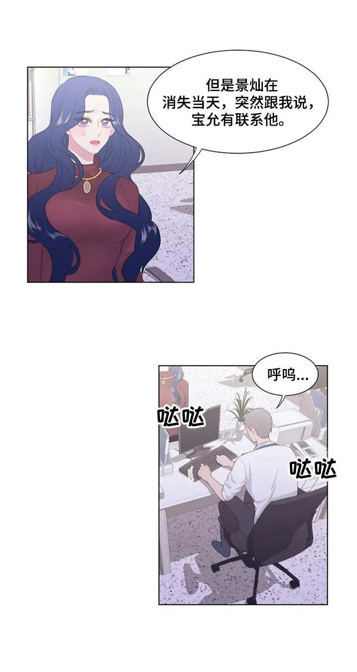 疯狂游戏网页版漫画,第33章：出于好意1图