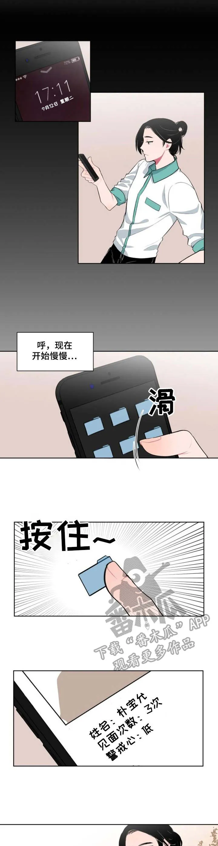 疯狂游戏小说免费阅读漫画,第5章：准备行动7图