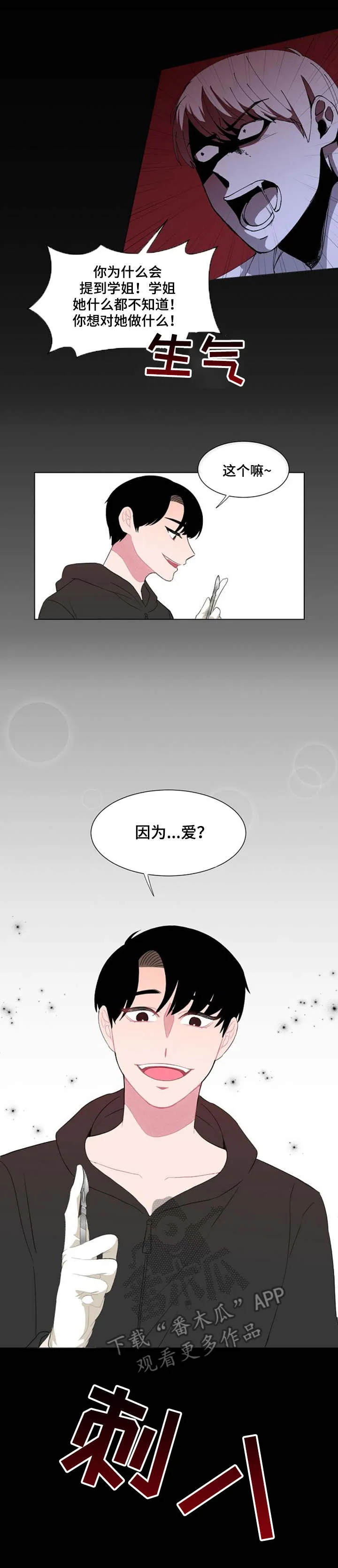 疯狂游戏网页版漫画,第32章：不知道2图