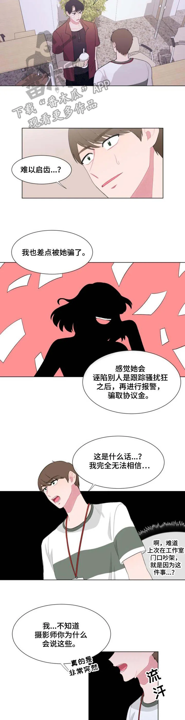 疯狂游戏大亨2漫画,第26章：骗子4图