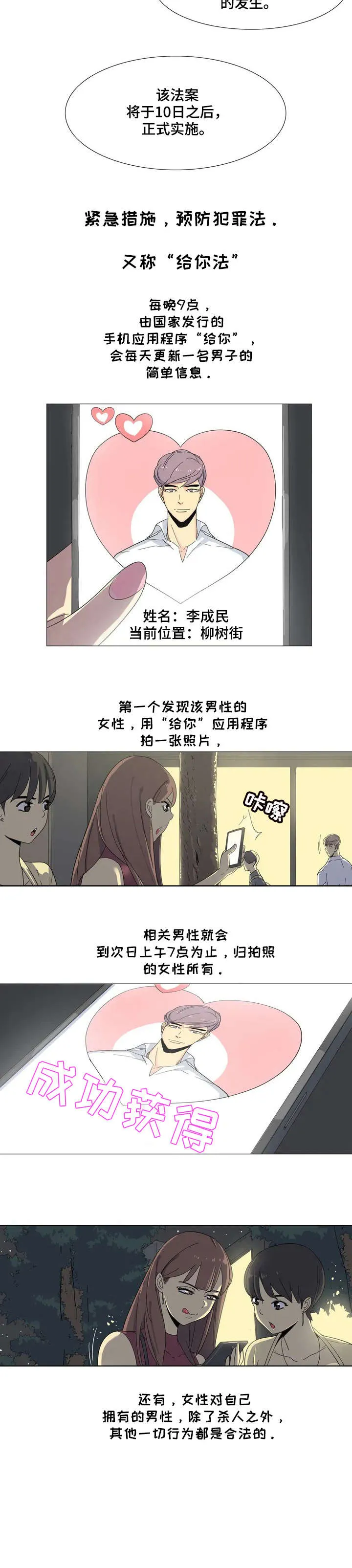 特殊题材漫画漫画,第1章：条例3图