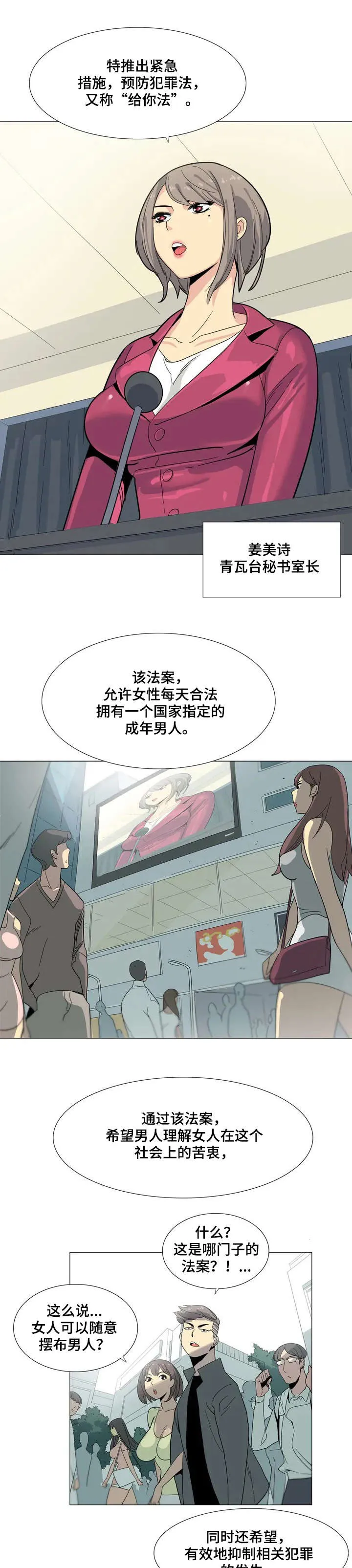 特殊题材漫画漫画,第1章：条例2图