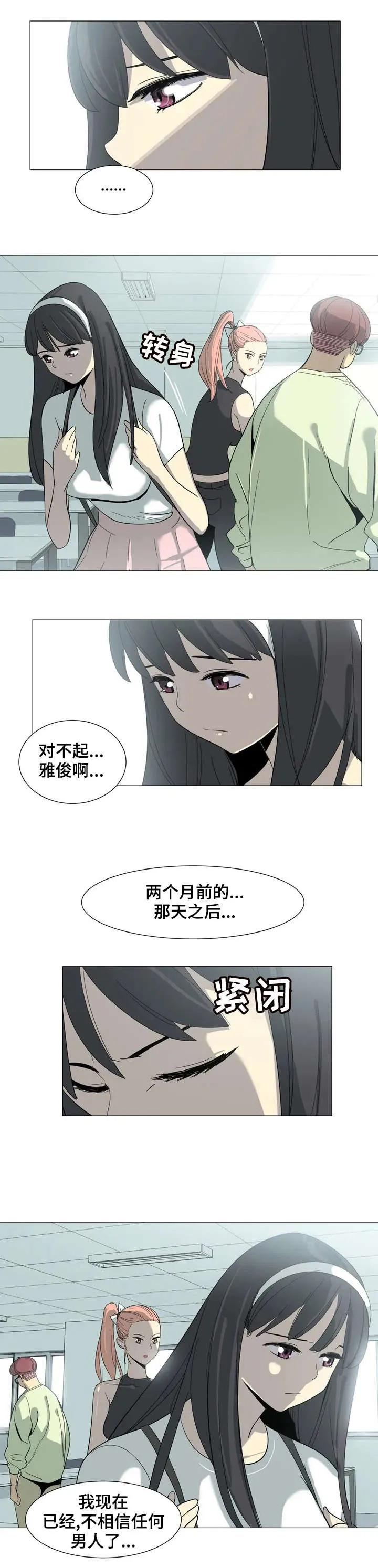 法律类漫画漫画,第2章：背叛6图