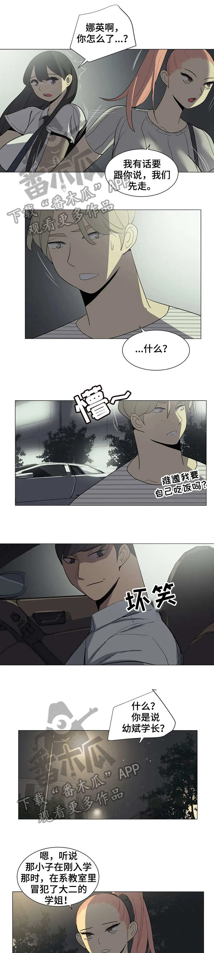 特殊案件调查组全文免费阅读漫画,第21章：污蔑6图
