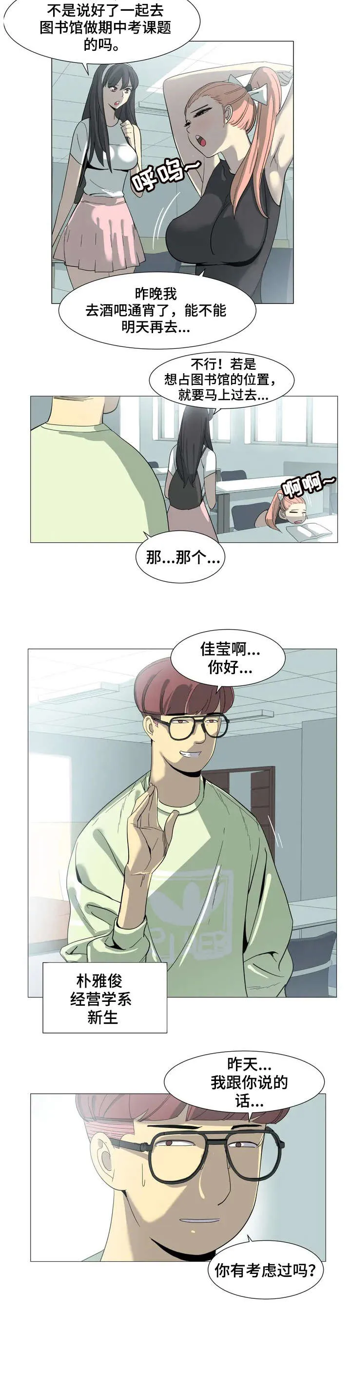 法律类漫画漫画,第2章：背叛5图