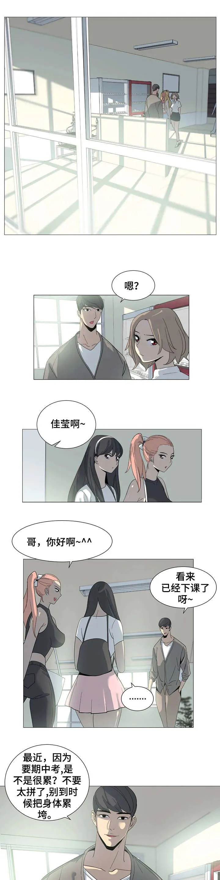 法律类漫画漫画,第2章：背叛8图