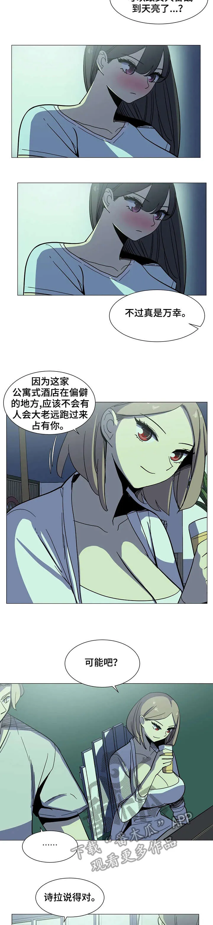 特殊法案漫画漫画,第29章：干杯5图
