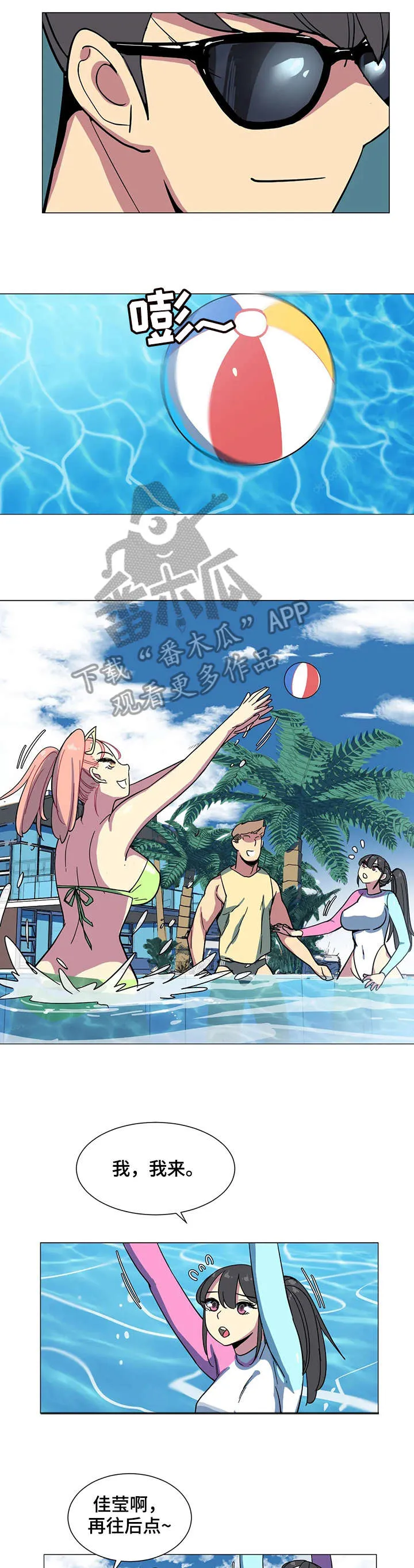 特殊法案漫画漫画,第27章：沙滩7图