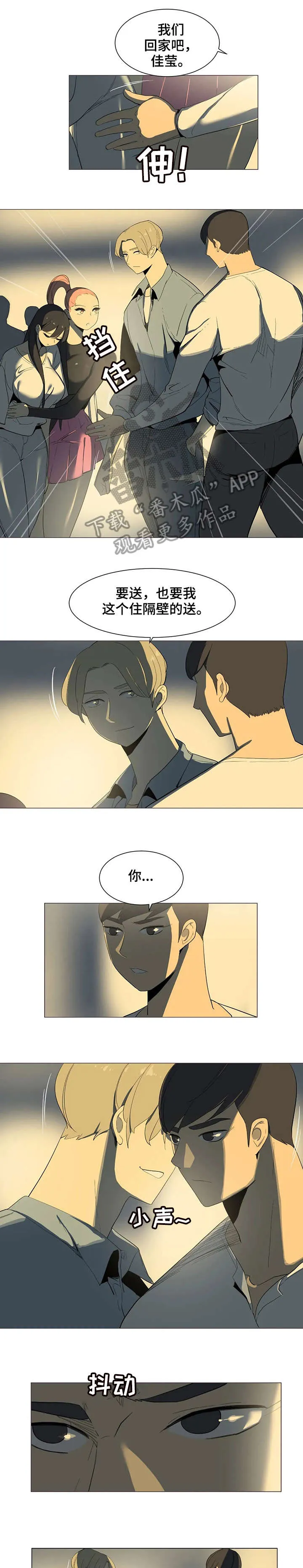 特殊法案漫画漫画,第15章：你等着3图