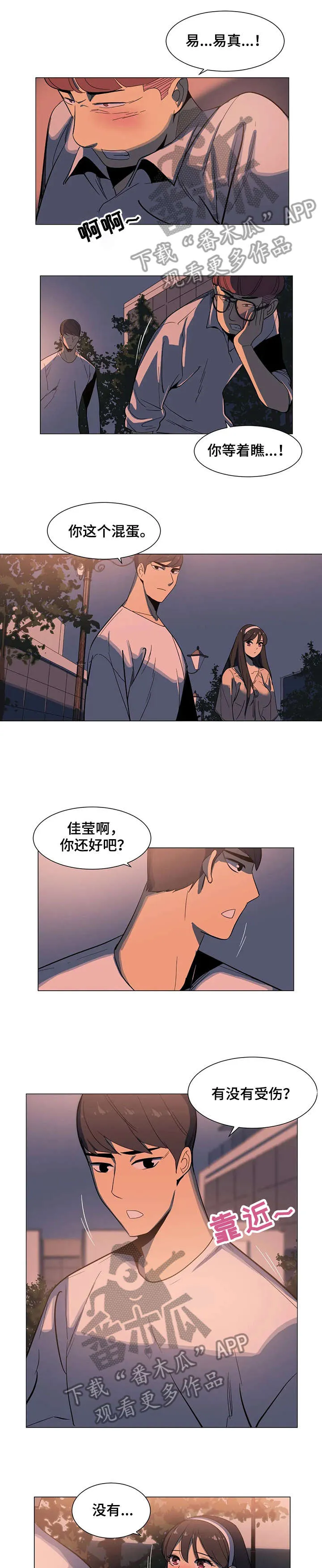 特殊法案漫画漫画,第8章：自找5图