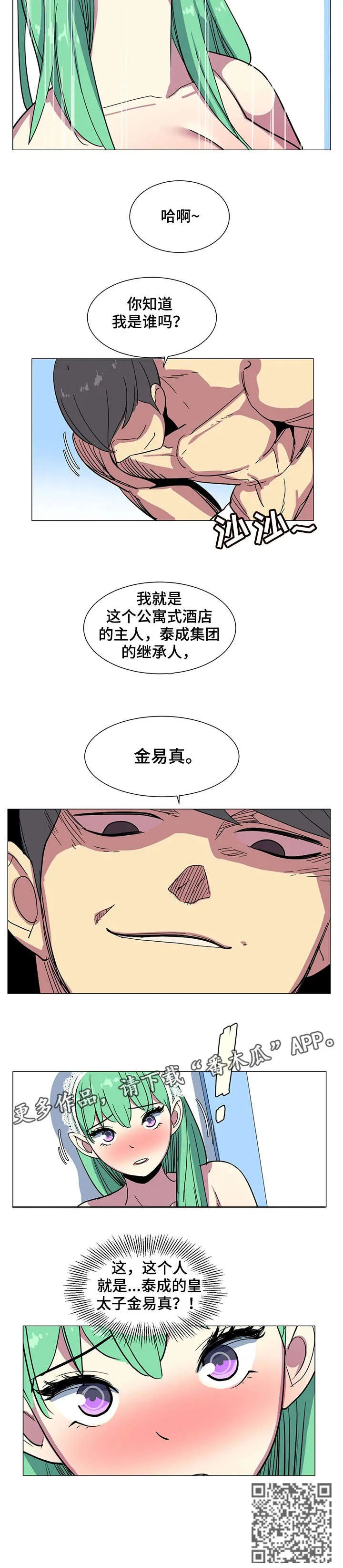 特殊法案漫画漫画,第28章：没想到3图