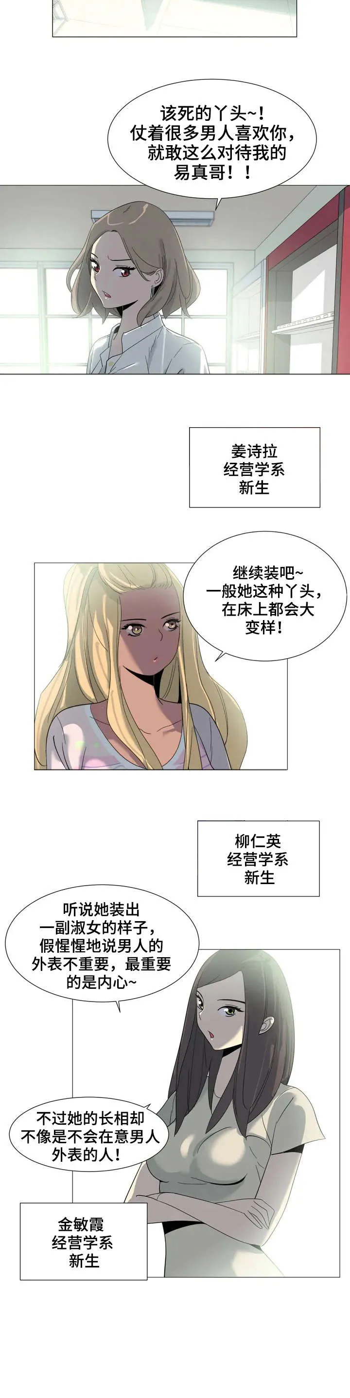 法律类漫画漫画,第2章：背叛10图