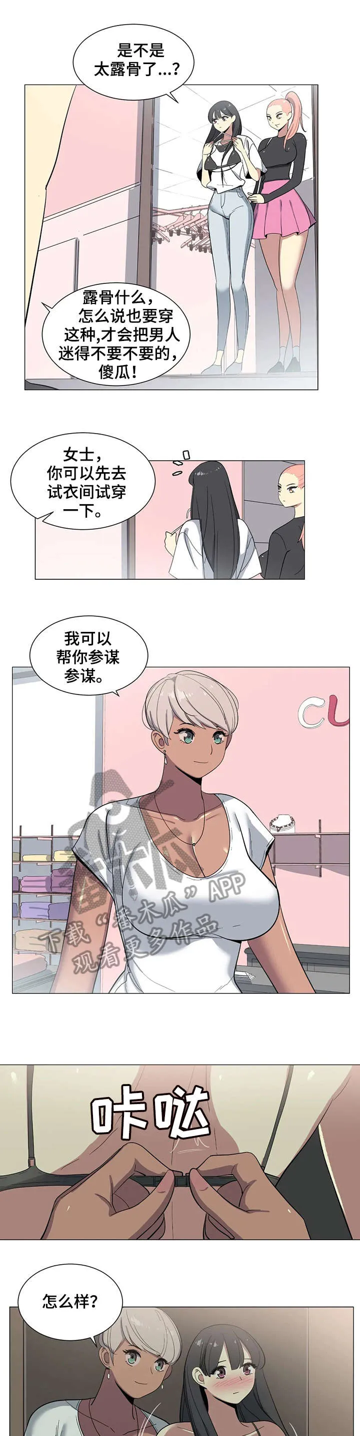 特殊法案漫画漫画,第11章：逛街7图