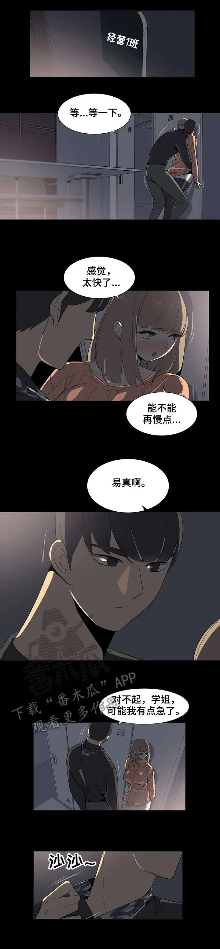 特殊法案漫画漫画,第17章：学姐4图