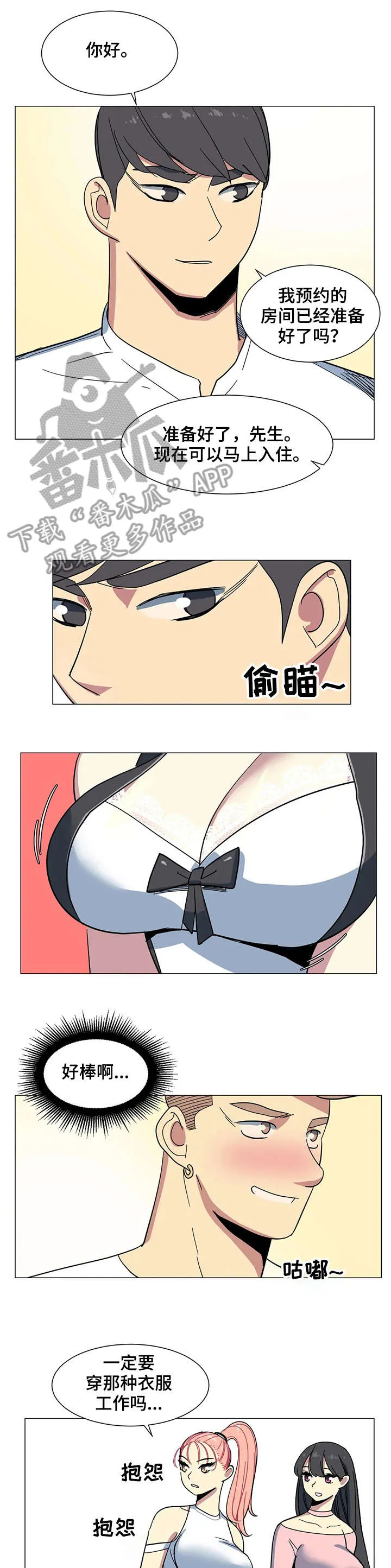 特殊法案漫画漫画,第27章：沙滩1图