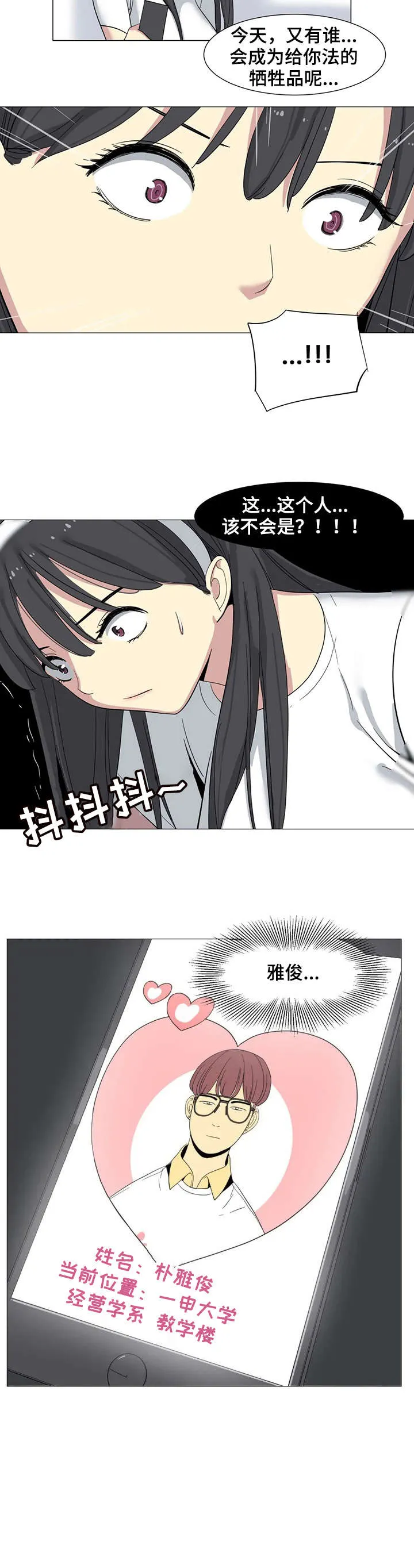 特殊法案漫画漫画,第3章：牺牲品8图