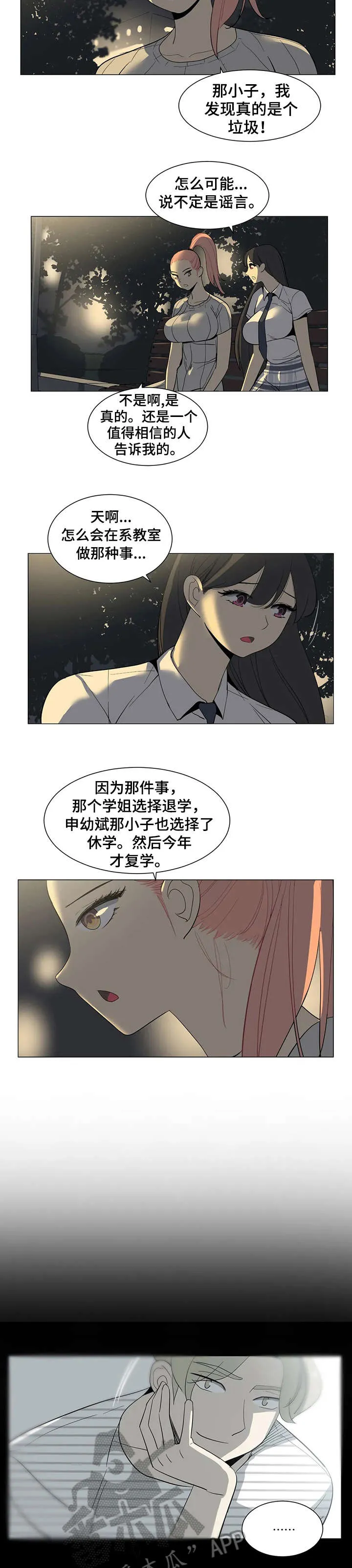特殊案件调查组全文免费阅读漫画,第21章：污蔑7图