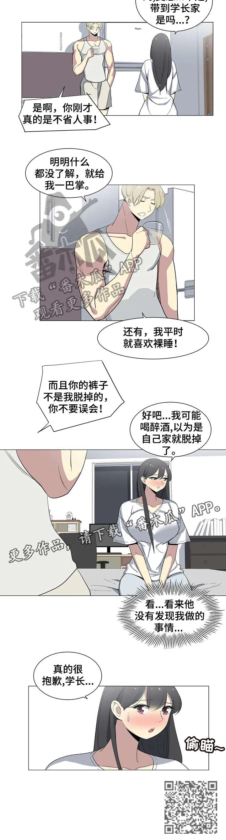 特殊法案漫画漫画,第16章：抱歉7图