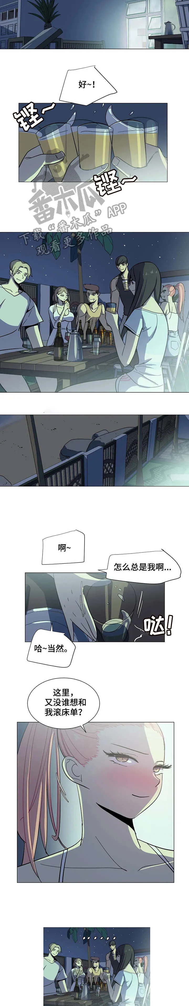 特殊法案漫画漫画,第29章：干杯2图