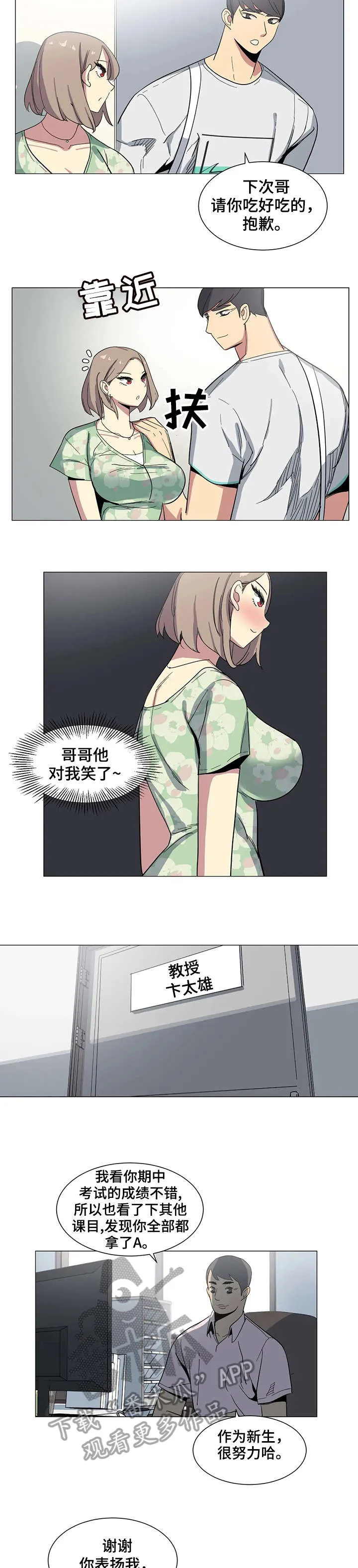 特殊法案漫画漫画,第23章：对不起2图