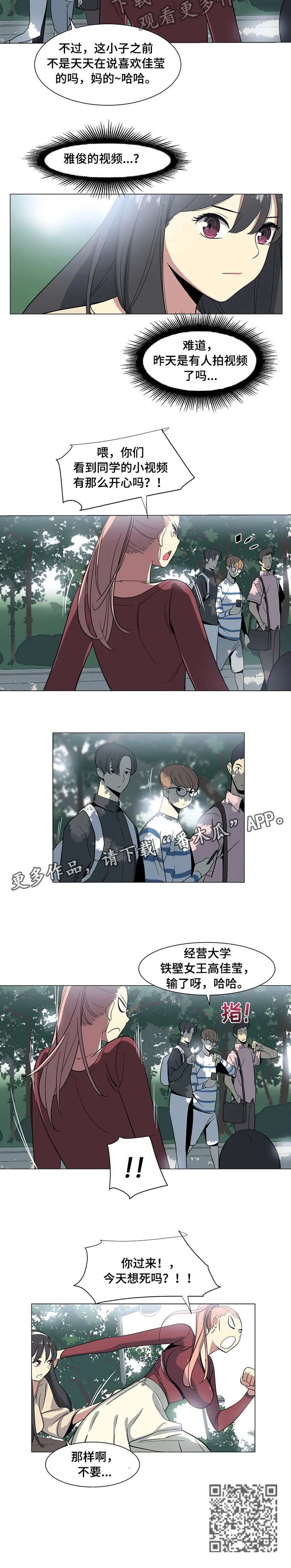 特殊法案漫画漫画,第7章：视频6图