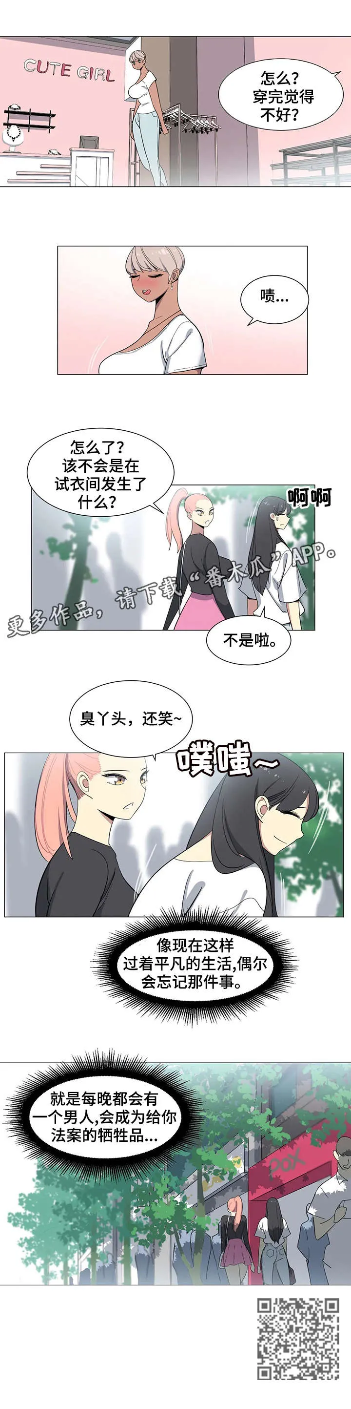 特殊法案漫画漫画,第11章：逛街10图