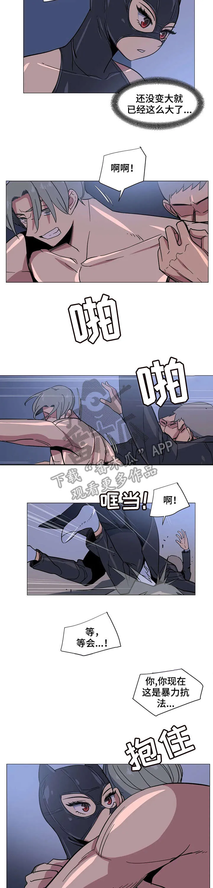 特殊法案漫画漫画,第31章：难道8图