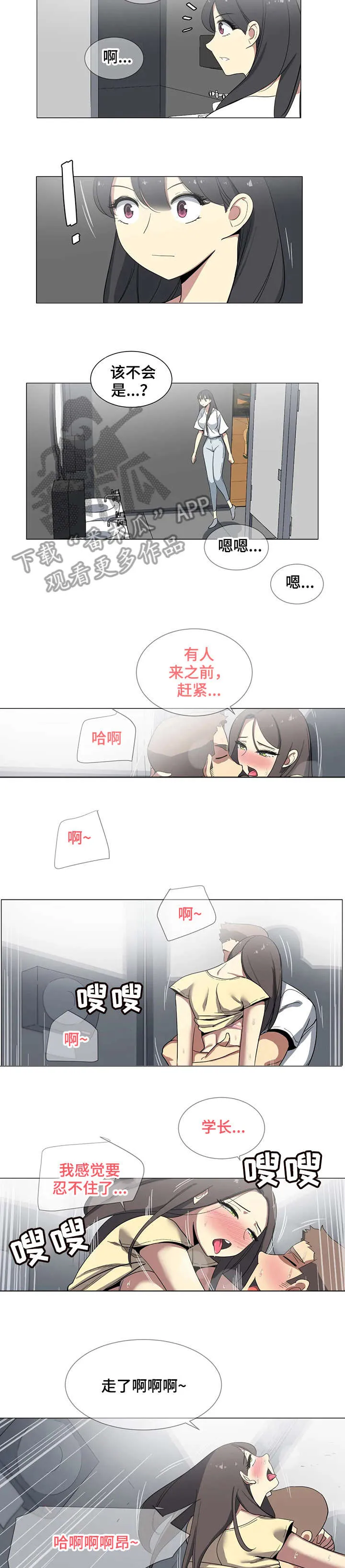 特殊法案漫画漫画,第14章：洗手间2图