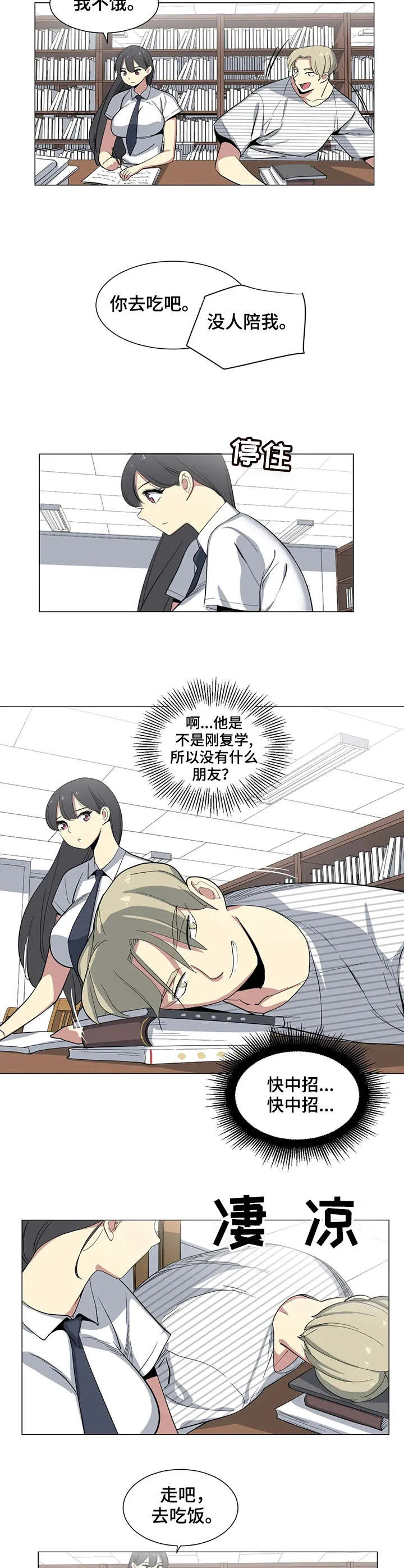 特殊案件调查组全文免费阅读漫画,第21章：污蔑4图