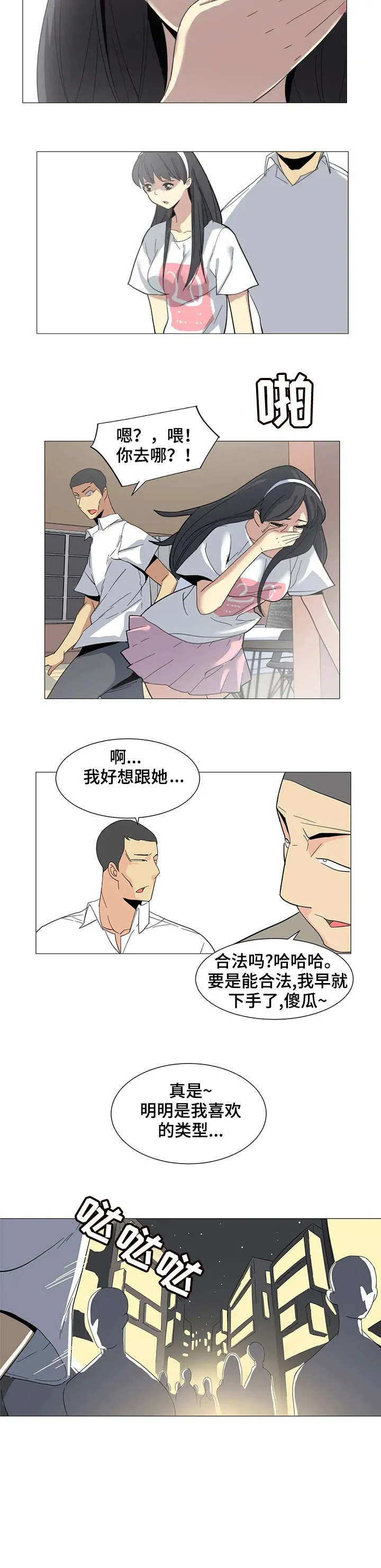 法律类漫画漫画,第2章：背叛2图