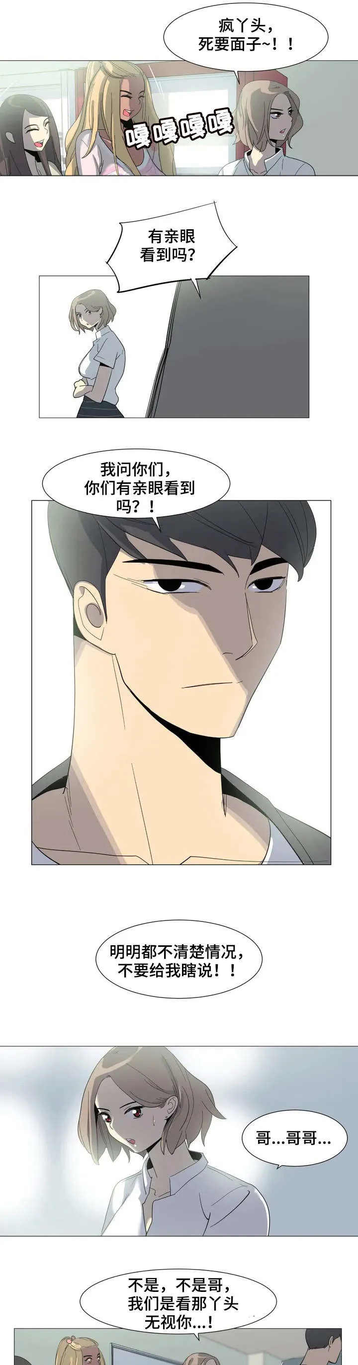 特殊法案漫画漫画,第3章：牺牲品1图